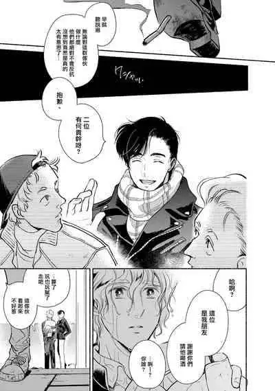 [Azuma Kaya] Rumspringa no Joukei | 徘徊期少年 Ch. 1-2 [Chinese] [冒险者公会]