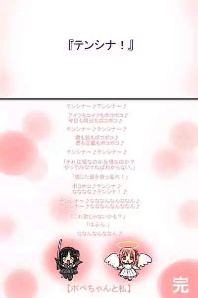 [God issue Pope-chan complete version]