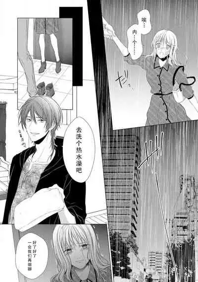 [Nagumo juri] Dekiai-kei onē-sama to ame no yoru | 雨夜里的溺爱系解解（男姐姐）(Onē danshi no kyūai H ga tomaranai! Ansorojī) [Chinese] [莉赛特汉化组]