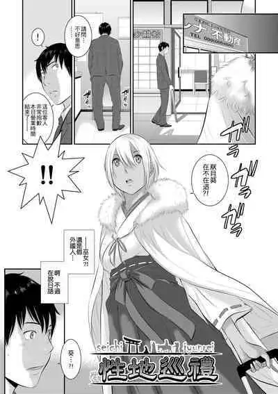 Miko no Iru Machi - The town where there are shrine maidens. | 小鎮巫女