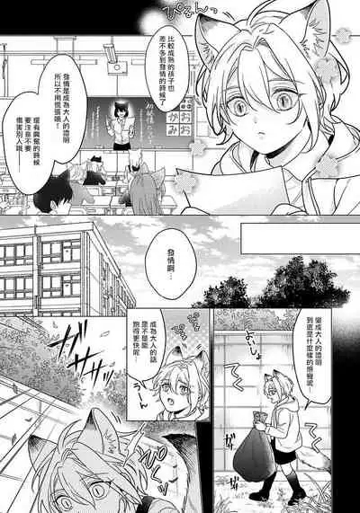 [Konatsu Umire] Itadakimasu, Ookami-san. | 我开动了、狼同学 Ch. 1-2 [Chinese] [冒险者公会] [Digital]