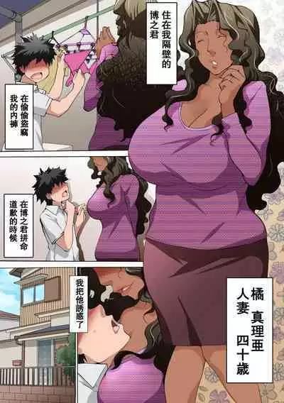 Ure Kitta Mesu ga Wakai Osu to Kozukuri suru Hanashi