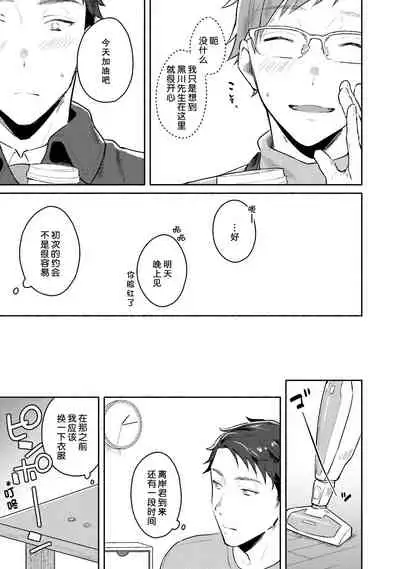 [Misaka Niumu] Junai Drop Out [Digital] [Chinese] [NogiRuka]