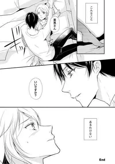 上司が恋を信じない 前編