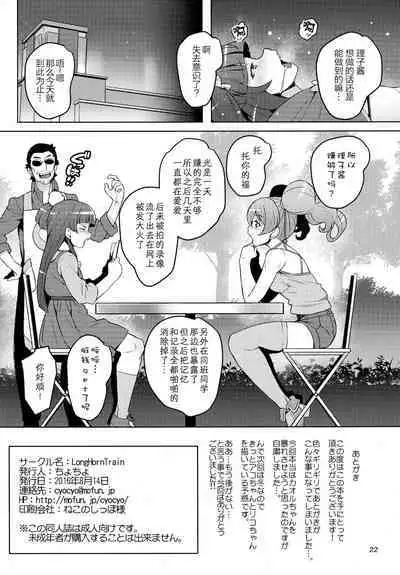 (C90) [LongHornTrain (CyoCyo)] Magical Peach Pie (Mahou Tsukai Precure!, Fresh Precure!) [Chinese] [夜空下的萝莉汉化]