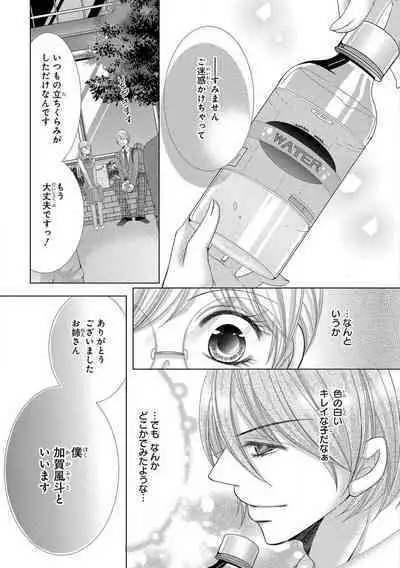 Dekiai Shachou wa MotoYan de Zetsurin ~ Kore kara Shojo o Ubawaremasu 1-11