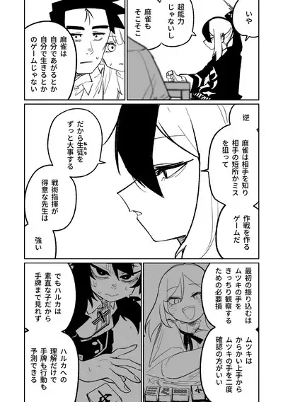 [Asahina Yoshitosi] Benriya 68 Datsui Mahjong 01-02 | 便利屋６８脫衣麻將 01-02 (Blue Archive) [Chinese, Japanese]