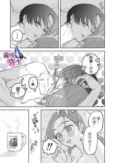 [Potunen Jin] Zoku Shigoto ga Deki nai Sakaki-kun wa Sex dake Yuunou | 工作廢柴榊君只有夜晚很有能力续篇 [Chinese] [霧吹彌生漢化組]