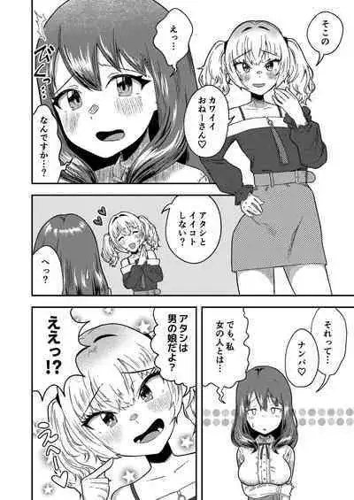 [Hyper Grown Tea (Nuwara Gray)] Mesu Gal Otokonoko ga Futanari Onee-san ni Wakarasarechau...! [Digital]