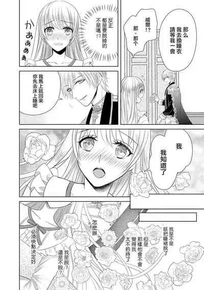 [Latte Kirimu Asou Mikari] Jun Ai kon ~ Hanamichi Tsuru kuni no hanayome wa aisa re sugite junketsudesu | 繁花之国的新娘备受宠爱，却纯洁无比！？ [Chinese] [莉赛特汉化组]