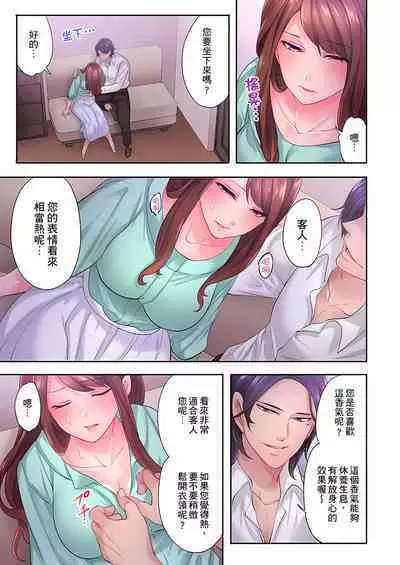 人妻的性愛按摩療程。~在他的熟練技巧下調教成高潮連連的淫亂身體~ 1-9話