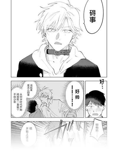 [Hamusuta no Kenami (Okita Uuuho)] Do-S to Do-M ga Deau Hanashi | 抖S与抖M相遇的故事 [Chinese] [看海汉化组] [Digital] [Incomplete]