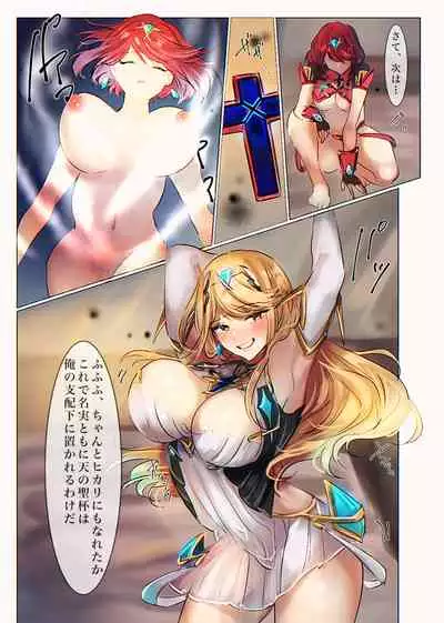 ゼノブレイド2 ホムラ&ヒカリ乗っ取り