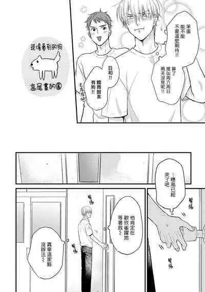 Tabetemo Oishiku Arimasen 2 | 尝起来一点都不好吃 2 Ch. 6-23 番外+加笔+A店特典 + 24