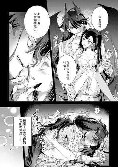 akuyaku reijōdesuga, makai no ōji ni oto sa reru rūto de daijōbudesuka? |身为恶役千金,堕落于魔界王子身下这条路线真的可以有? 1