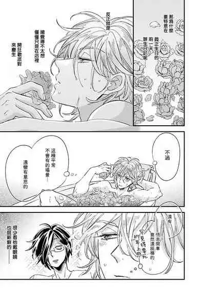 [Tsurusawa Tsutako] Niizuma-kun to Arao-kun Okawari | 新妻君与新夫君 再来一份 Ch. 1-3 [Chinese] [冒险者公会]