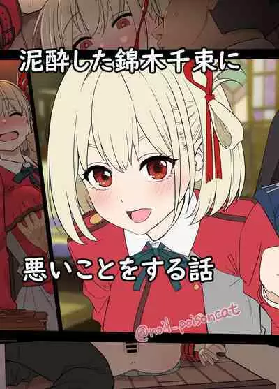 [Dokuneko Noil] Deisui shita Nishikigi Chisato ni Warui Koto o suru Hanashi | A Story About Doing Bad Things to a Drunk Nishikigi Chisato (Lycoris Recoil) [English] [Gagak_Ireng]