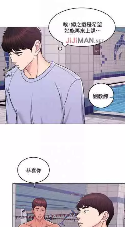 【周一连载】湿身游泳课(作者:0510&TB Production) 第1~19话