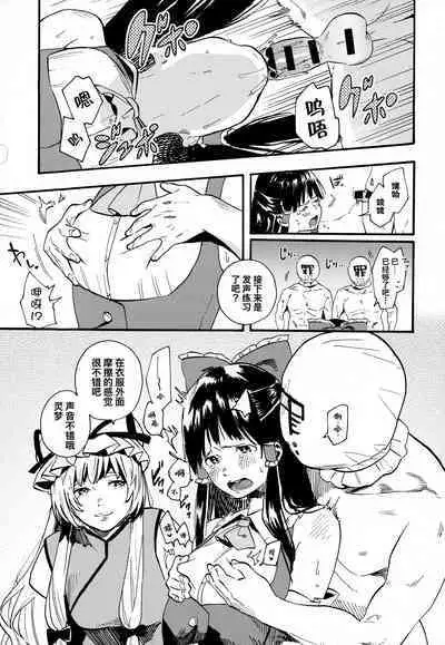 Reimu no Kawaisa ni Kizuita Futari ga Ecchi na Goudoushi Tsukurimashita. | 发现了灵梦可爱之处的两人制作了色情的合同志