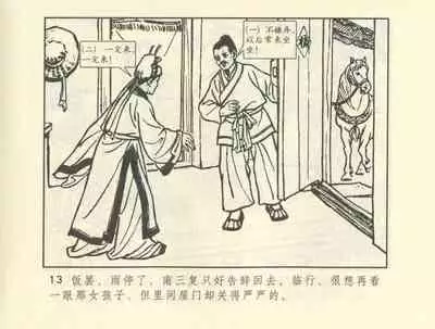 聊斋志异 张玮等绘 天津人民美术出版社 卷二十一 ~ 三十