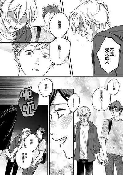 Ai dano, Koi dano. | 爱啦，恋啦。