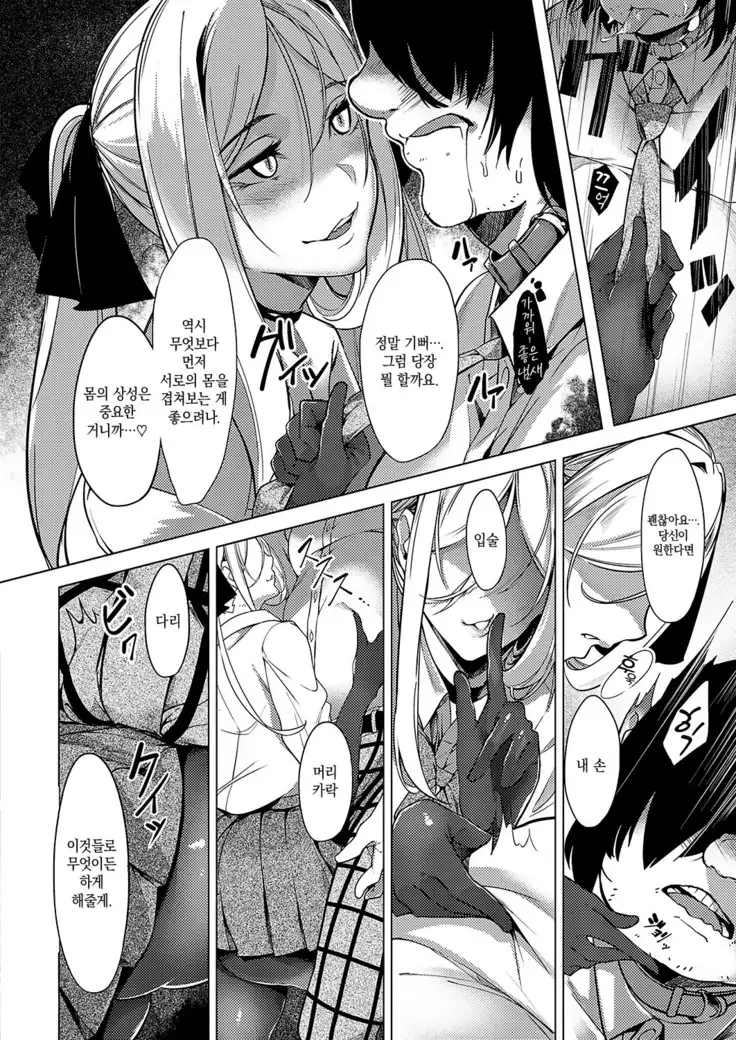 Netsuretsu!? na Hitomi Ch. 3 | 열렬!?한 눈동자 제3화