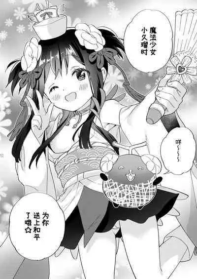 Sekai Sukutta Ato no Mahou Shoujo Katsudou wa Noukou Yuri Sesshoku Hissu Deshita| 拯救世界后的魔法少女活动必须要有浓密百合接触