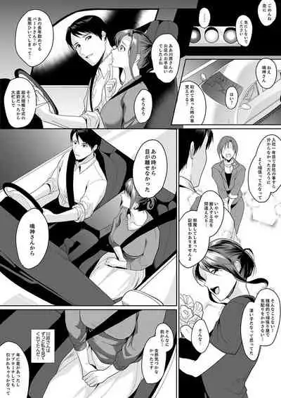 「朝までするけど…大丈夫?」~絶倫アラフォーの激しめエッチ!【合本版】 2
