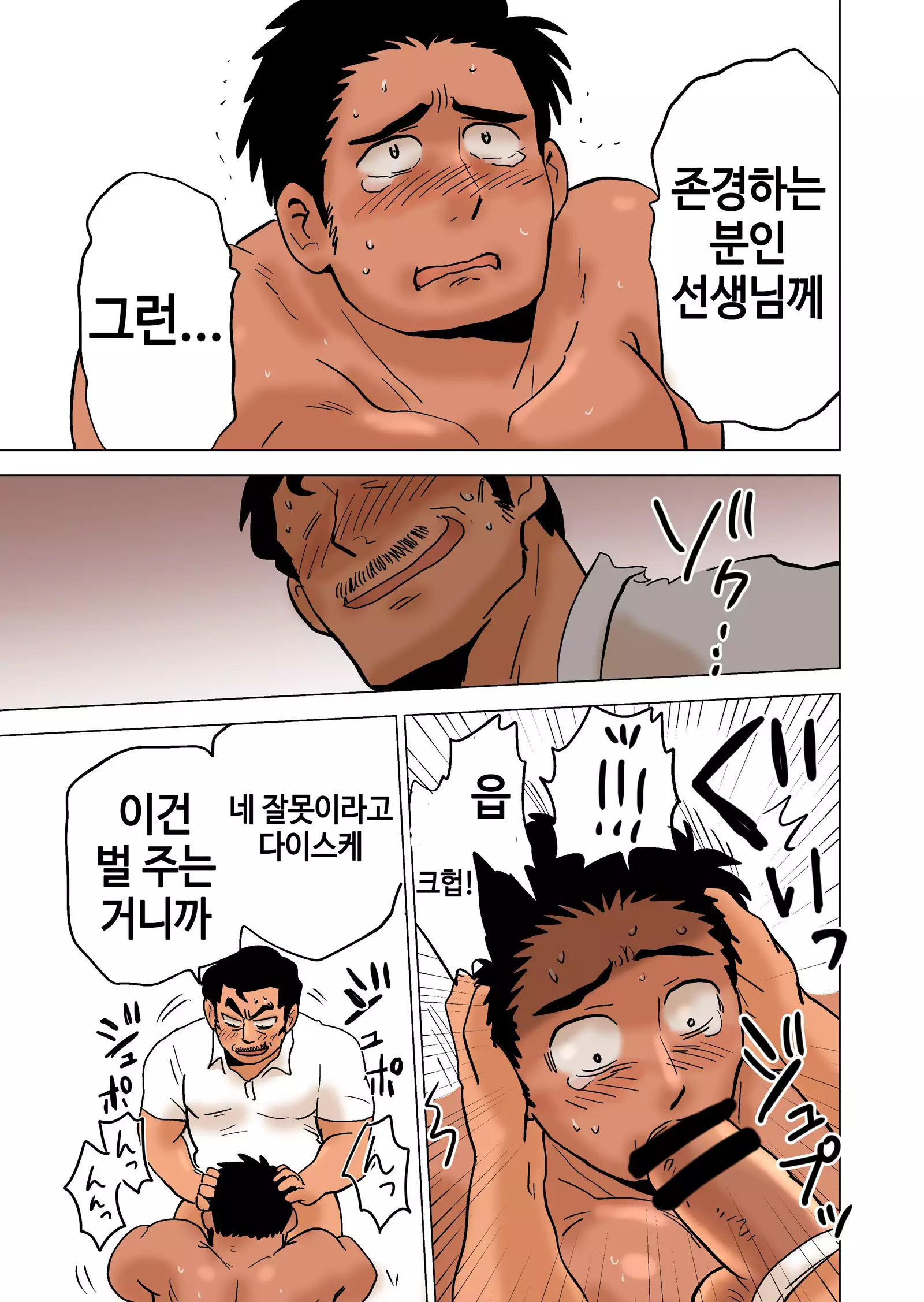 Buchou no Gohoubi | 부장이 주는 상