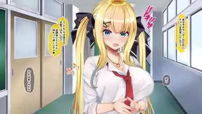 金髪帰国子女にわからせ性指導ッ!!～お馬鹿な巨乳JKを徹底教育～