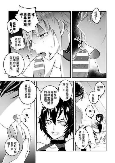 Otoko Kishi ga "Ku, Korose!" tte Iu kara Mesu Choukyou Shitemita Ch. 1-4