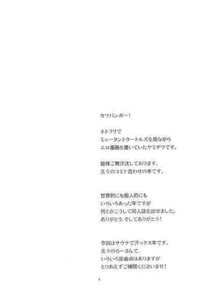 (C99) [Kuronekokan-Monpetit (Yamizawa)] Ro-chan no Sauna de Daisakusen (Kantai Collection -KanColle-)