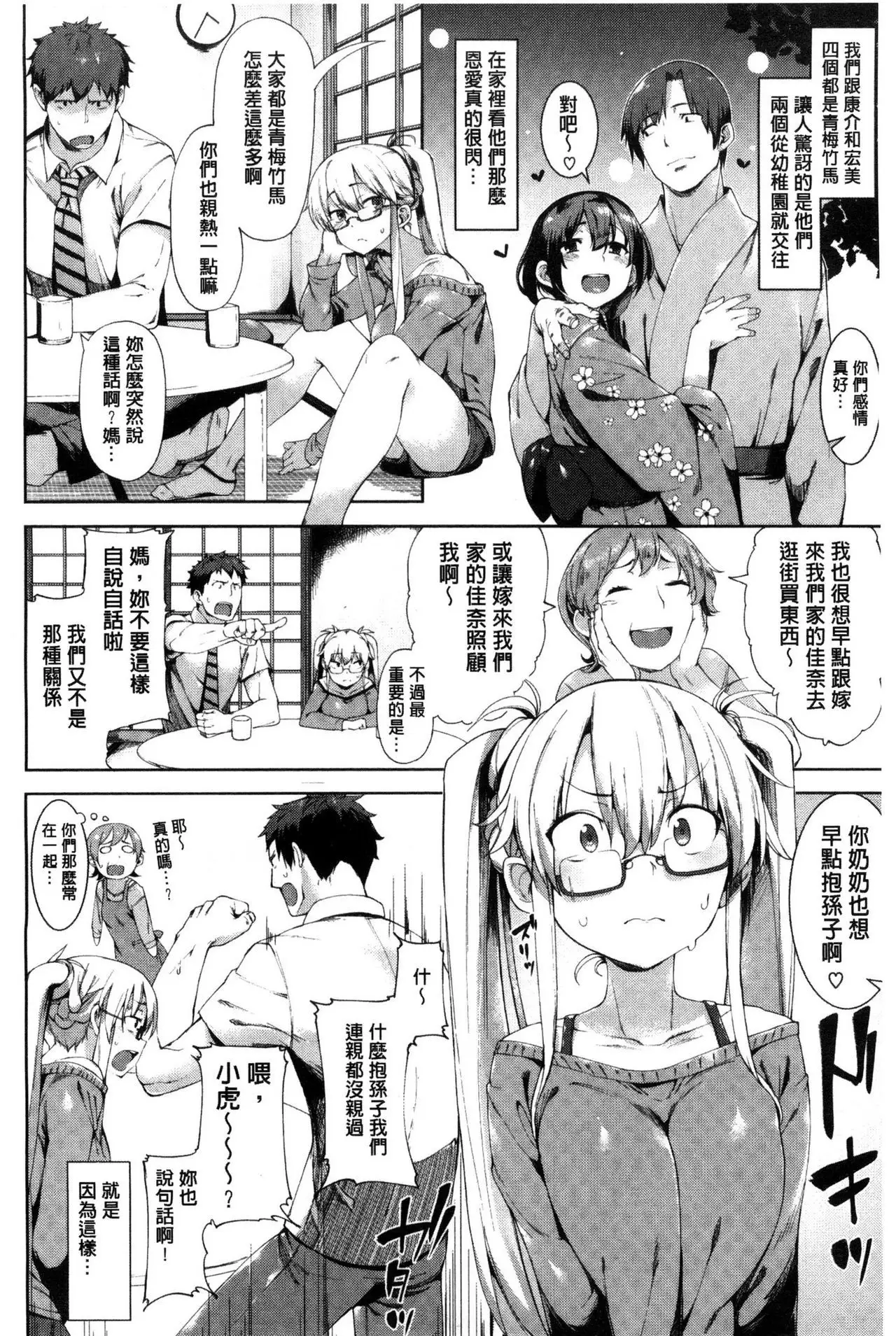 Ijirashii Kimi | 惹人憐愛的妳