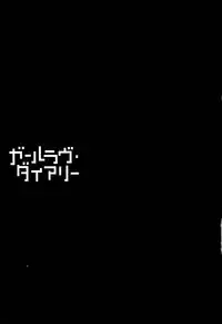 The Girllove Diary Ch. 1-3