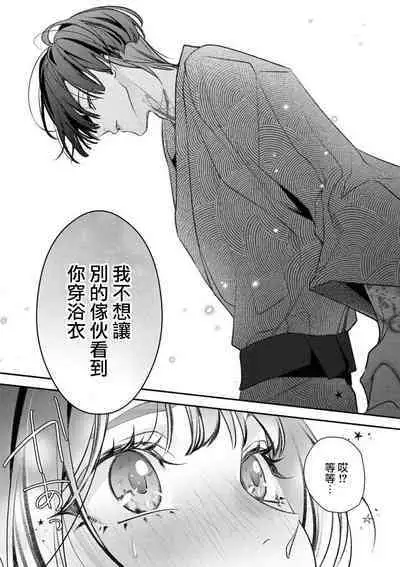 [Aizen Mana] Sumi-iri osananajimi no sokubaku ga tsurai | 浑身都是刺青的青梅竹马控制欲超强 1-11 [Chinese] [莉赛特汉化组]