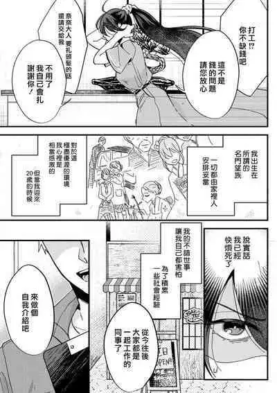 [Mucco] Kare no Namida ni Nurasarete Nana-san wa Mesomeso Danshi ni Osowaretai! | 败在他的眼泪攻势下 奈奈大小姐想被哭唧唧的男子推倒！ 1-5 [Chinese] [莉赛特汉化组]