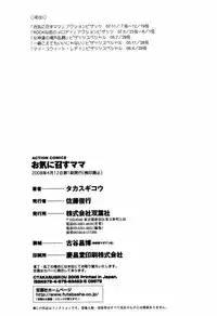 [Takasugi Kou] Okinimesu Mama | As Mama Likes It [English] [Tadanohito]