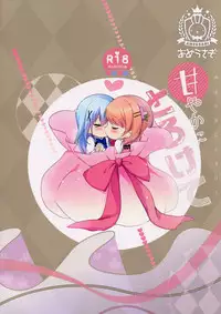 (C91) [Ame Usagi (Amedamacon)] Amayaka ni Torokete (Gochuumon wa Usagi desu ka?)