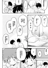(Douyara Deban no Youda! 14) [Hirari] Mate ga Dekiru Todoroki-kun to (Boku no Hero Academia) [Chinese] [沒有漢化]