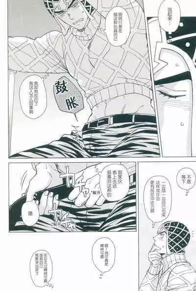 [Chikadoh (Halco)] La vita è bella | 美丽人生 (JoJo's Bizarre Adventure) [Chinese] [莉赛特汉化组]