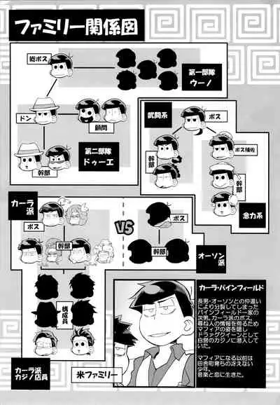 (Kahou wa Nete Matsu SPARK2017) [INUMERY (Koutei Mikado)] IL MIO DRAGO 2 (Osomatsu-san)