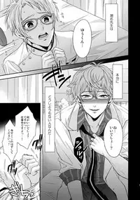 (C91) [Karaage of the Year (Karaage Muchio)] Senaizu to Totemo Yuka ina Naka Matachi (Ensemble Stars!)