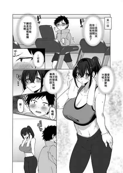 [Asai Makoto] OneShota Sports Gym!!! [Chinese] [零食汉化组]