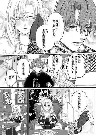 Ai ga Omoi Kishi Koushaku wa, Tsuihou Reijou no Subete o Ubaitsukushitai. | 骑士公爵爱意深重,想要索取放逐千金的一切。 1-16