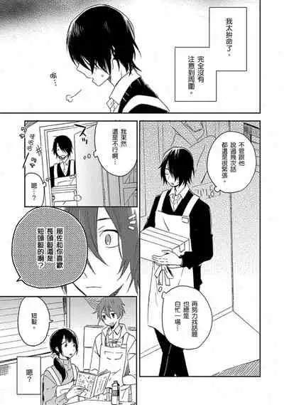 Kiss Shite Yowamushi-kun! | 吻我啊,胆小鬼!