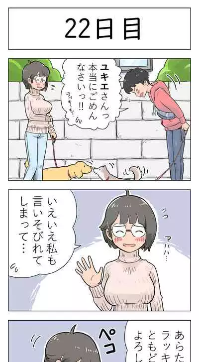 〇日後に愛犬とセックスする地味巨乳メガネちゃん