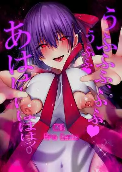 [Ririo Gatto (Kaenuco)] Forever (Fate/Grand Order) [Chinese] [新桥月白日语社] [Digital]