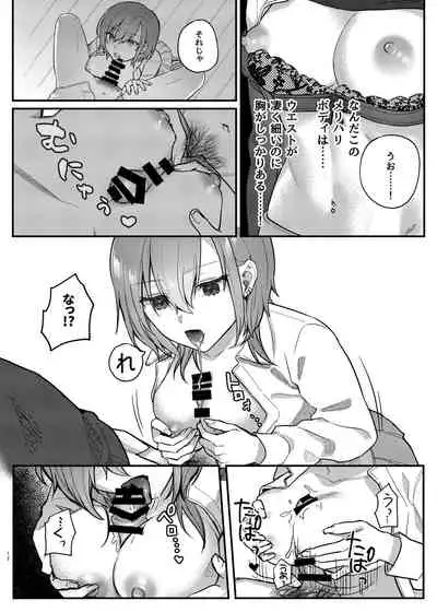 私、あんたのことが好きなんだけど!