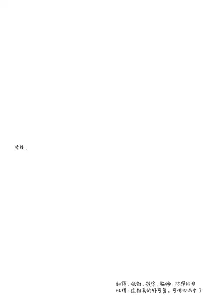 Ore-tachi Tsukiattemasun. Chuuhen | 我們二人開始起了交往 中篇