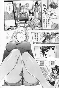 [Azuma Tesshin] Boku no Kawaii Onee-san | 我的可愛的大姊姊 [Chinese]